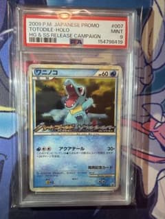 ワニノコ　PSA9 オリジナルキラカードランダムプレゼント PROMO ワニノコ PSA9 オリジナルキラカードランダムプレゼント PROMO - メルカリ