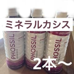 【未使用】ドテラPHOSSIL ミネラルカシス 2本〜のサムネイル