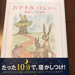 おやすみロジャーのサムネイル