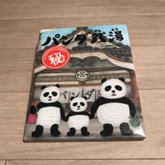 パンダ銭湯のサムネイル