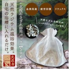 北投石浴用パック 50gのサムネイル