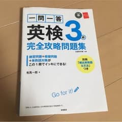 英検３級参考書のサムネイル