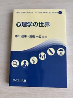 心理学の世界のサムネイル
