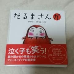 だるまさんが♪のサムネイル
