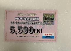 ノジマ株主優待　店頭サービス優待券デジタル家電製品　1枚のサムネイル