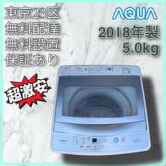 東京都付近取引限定＊激安 AQUA 5kg 全自動洗濯機 AQW-GS50F - メルカリ