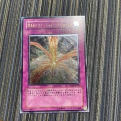 閃光のバリア -シャイニング・フォース- レリーフ 第5期 遊戯王 - メルカリ