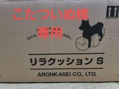 リラクッション S ARONKASEIのサムネイル