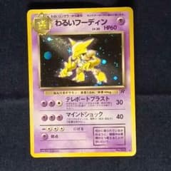わるいフーディン 旧裏 ★ 大玉 十字 ホロ有りのサムネイル