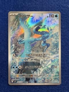 フリーザー AR SV9 バトルパートナーズ 102/100 - メルカリ