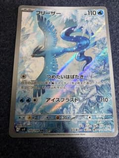 フリーザー AR スカーレット&バイオレット 拡張パック バトル