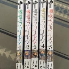 葬送のフリーレン VOL.1〜5のサムネイル