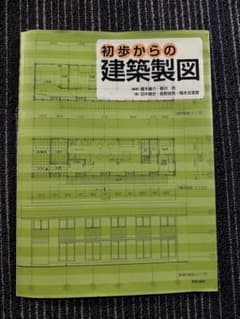 初歩からの建築製図のサムネイル