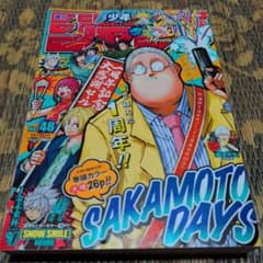 週刊少年ジャンプ 2021年48号 SAKAMOTO DAYS - メルカリ