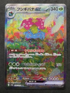 【センタリング良好】　フシギバナex SAR ポケモンカード151収録 フシギバナex SAR（スペシャルアートレア）200/165 /SV2A ポケモン