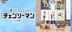 [1 로트] 이치 반 쿠지 조금 극장판 [첸소만 레제편]
