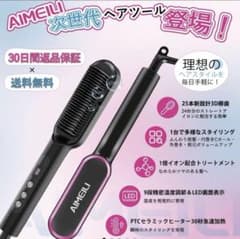 AIMEILI ストレートブラシ【マイナスイオン搭載】ヒートブラシのサムネイル