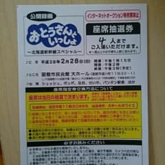 おとうさんといっしょ 北海道新幹線スペシャルのサムネイル
