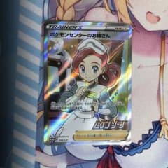 ポケモンセンターのお姉さん　SRのサムネイル