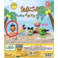 たまごっち みんなでバカンスフィギュア めめっちのサムネイル