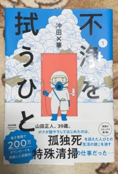 不浄を拭うひと 1のサムネイル