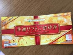 共通リフトご優待券 スキー スノーボード リフト券のサムネイル