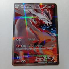 レシラム R CP2 伝説キラコレクション 002/027のサムネイル