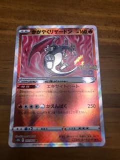 ポケモンカード かがやくリザードンのサムネイル