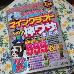 [ゆゆゆ様専用]ゲーム究極攻略ガイド マインクラフト神ワザまとめのサムネイル