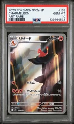 Buyee doorzo OK】 PSA10 リザード AR - メルカリ