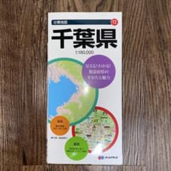 千葉県地図 マップルのサムネイル