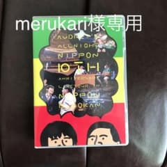 オードリー オールナイトニッポンin日本武道館 DVDのサムネイル