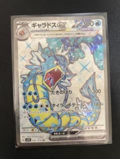 ギャラドスex srのサムネイル