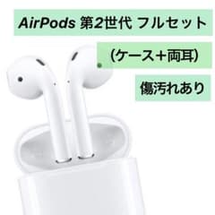 AirPods 第2世代 フルセット（ケース＋両耳） - メルカリ