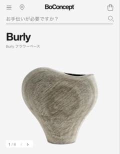 【BoConcept】Burly フラワーベース 石 オブジェ アート BoConcept】Burly フラワーベース 石 オブジェ アート - メルカリ