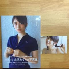 長濱ねる1st写真集 ここから ポストカード付きのサムネイル