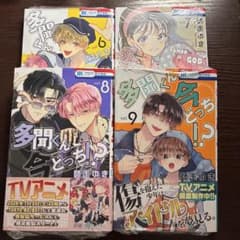 シュリンク付き　多聞くん今どっち!? 6 7 8 9 師走ゆき