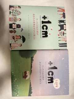 ＋1cm 2巻セットのサムネイル