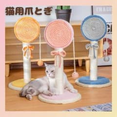 猫用　爪とぎ　ブルー　可愛い　長持ち　お洒落　ストレス解消　インテリアのサムネイル