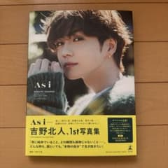吉野北人 1st写真集 As iのサムネイル