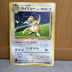 た*ゃ様 ポケモンカード　旧裏　カイリュー　管理23 ポケモンカード 旧裏 カイリュー 1枚の通販 1576679314（855421024