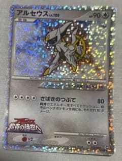 ポケモンカード アルセウス 022/022
