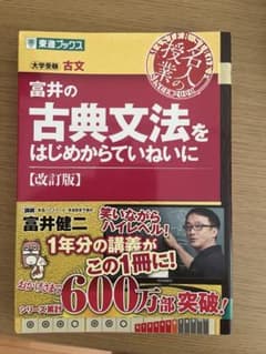 東進 古典文法 (改訂版)のサムネイル