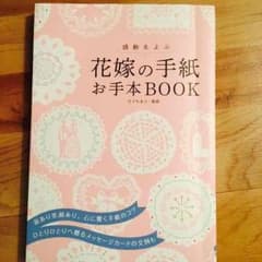 ウエディング＊花嫁の手紙お手本BOOKのサムネイル