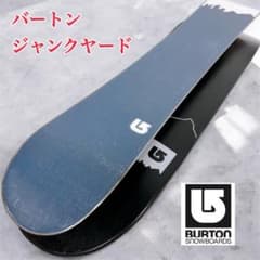 BURTON バートン JUNKYARD ジャンクヤード スノースケート 廃盤美品】BURTON JUNKYARD バートン ジャンクヤード スノスケ - メルカリ