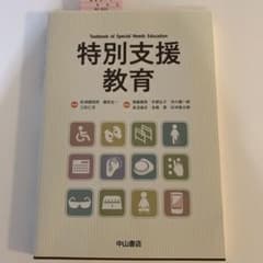 特別支援教育のサムネイル