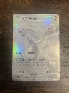 ポケカ】レシラムex BWRの価格相場と入手方法・人気の理由解説