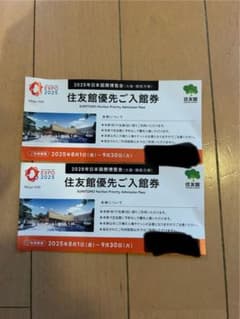 住友館優先ご入館券2枚！のサムネイル