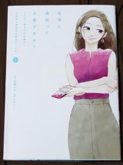 女性に風俗って必要ですか？ 1巻のサムネイル