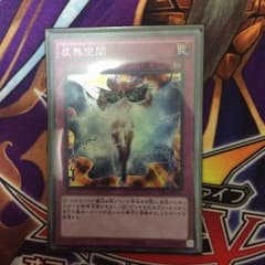 遊戯王 虚無空間のサムネイル